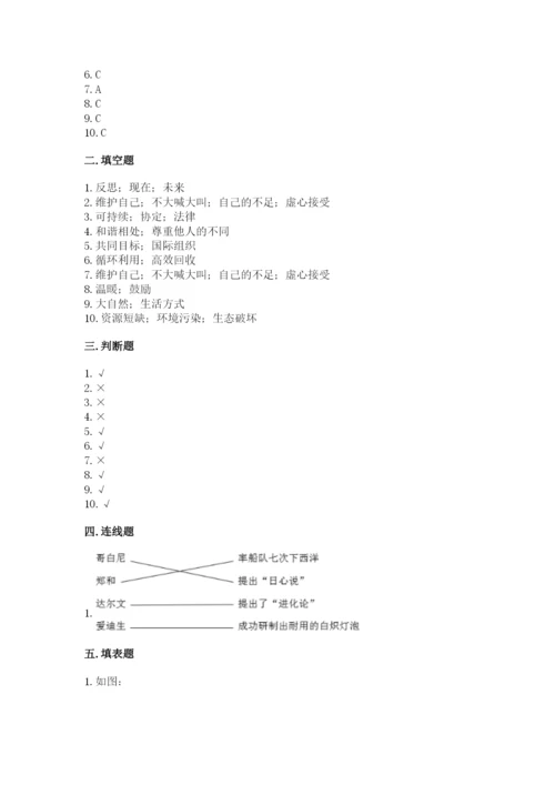 部编版道德与法治六年级下册期末测试卷及完整答案（历年真题）.docx
