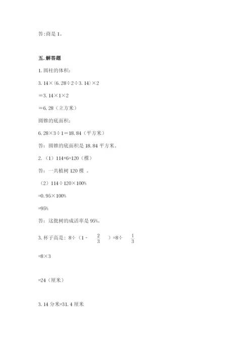 苏教版六年级下册数学期中测试卷附答案（典型题）.docx