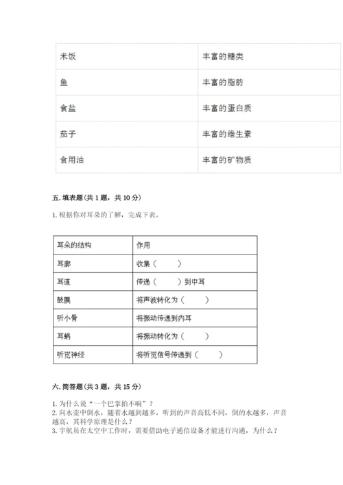 教科版四年级上册科学期末测试卷带答案（精练）.docx