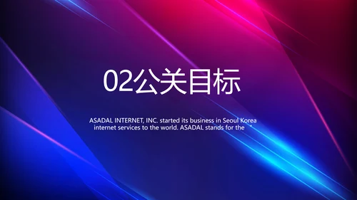 大气科技产品发布会策划方案PPT
