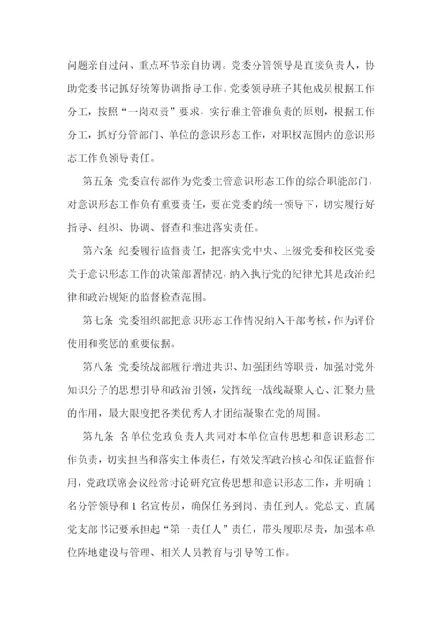 意识形态责任追究制度【四篇】.docx