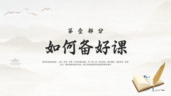 棕色古风教学常规管理PPT夯实教学常规强化教学管理PPT模教师培训