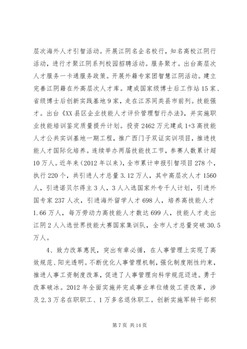 人社局长述职报告.docx