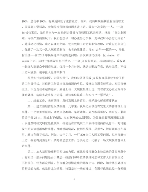 精编之信访工作总结范文2篇.docx