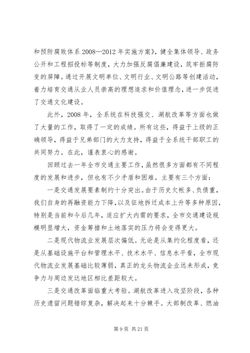 副局长在全市交通系统半年工作会议上的讲话 (3).docx