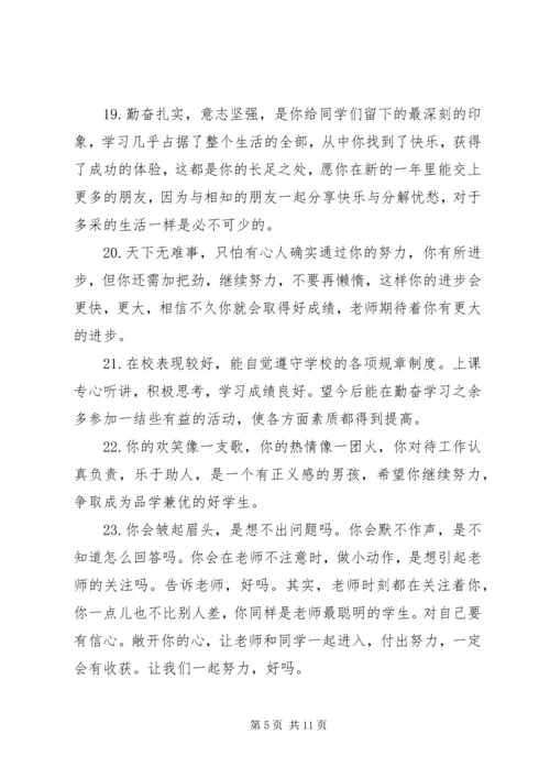 小学一年级素质报告评语.docx