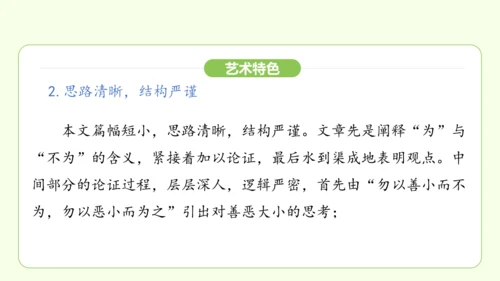 第16课 有为有不为 课件