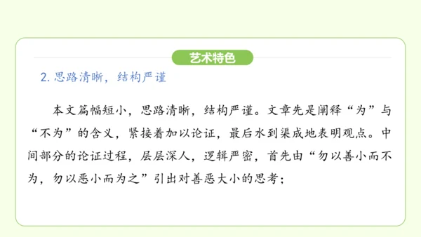 第16课 有为有不为 课件