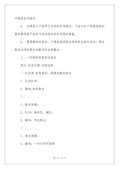 2022二年级上册体育教学计划_3.docx