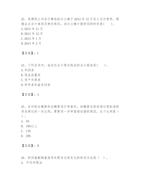 2024年一级建造师之一建建设工程经济题库附答案（培优）.docx