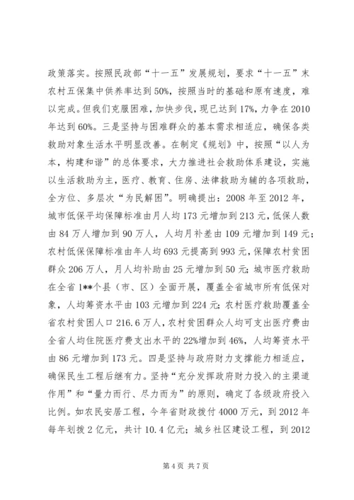 提高民生工程汇报.docx