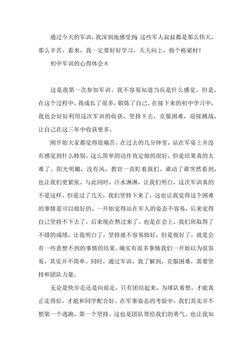 初中军训的心得体会合集15篇.docx