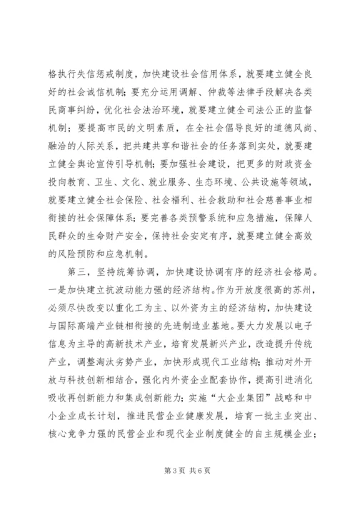 努力走在构建社会主义和谐社会的前列.docx