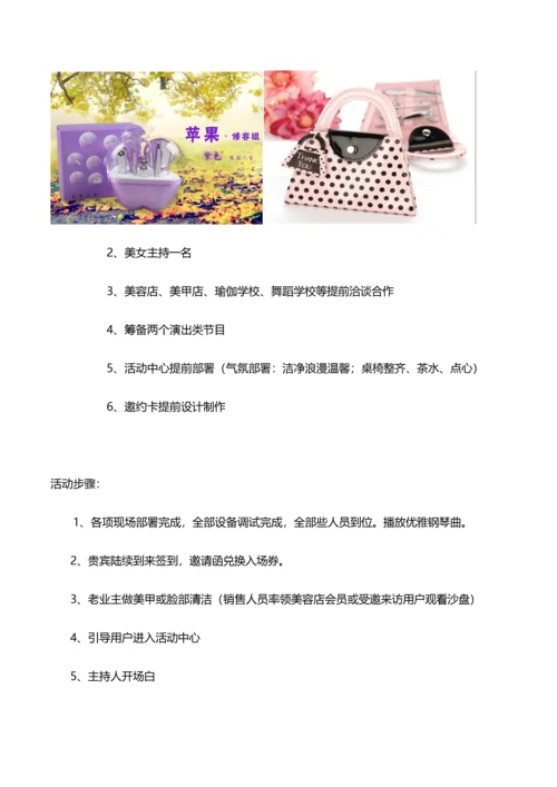 妇女节活动专项方案.docx