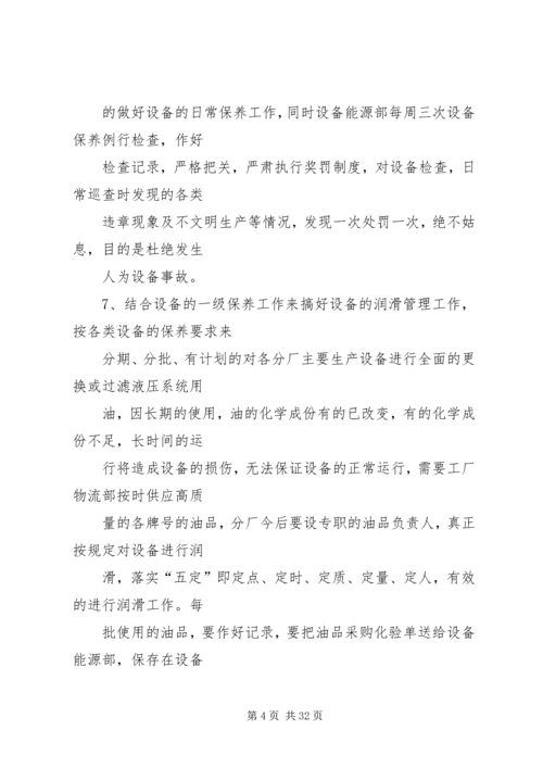 设备管理工作计划.docx