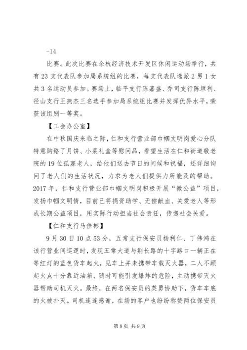 余杭农村商业银行于11月11日开业 (2).docx