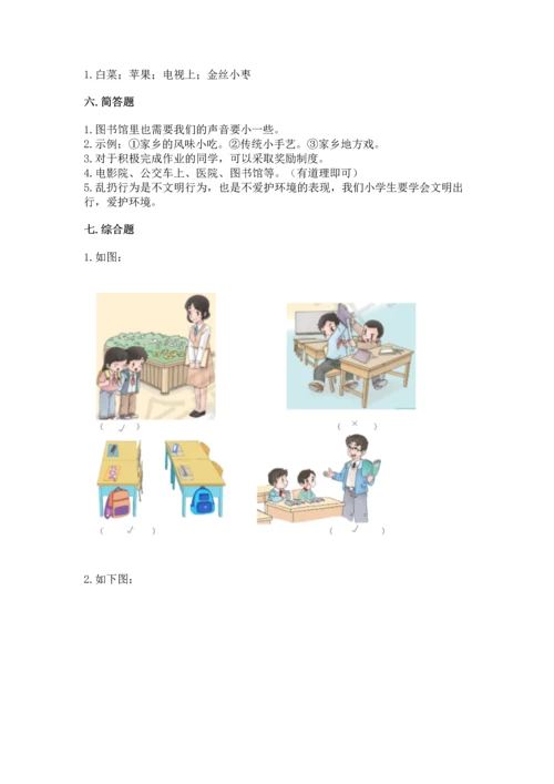 部编版二年级上册道德与法治 期末测试卷及参考答案1套.docx