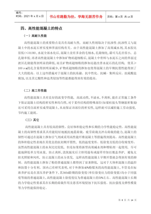 土木工程毕业论文[1].docx