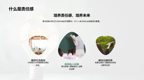责任感的光芒