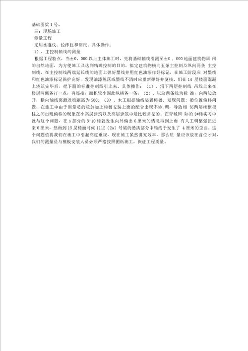 城市建设系房建班毕业实习的报告