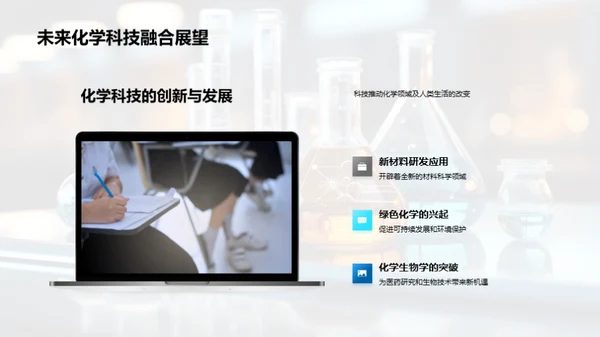 化学世界探秘