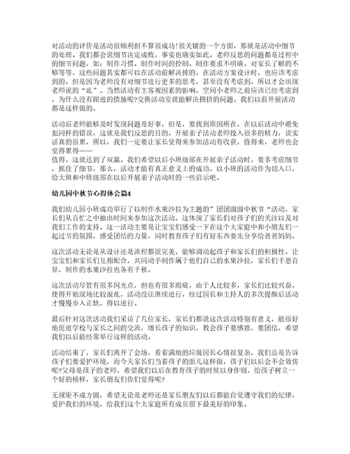 幼儿园中秋节心得体会篇