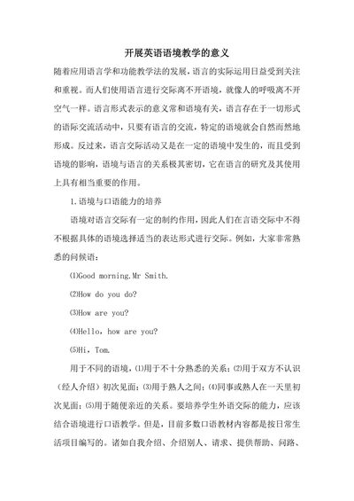 开展英语语境教学的意义