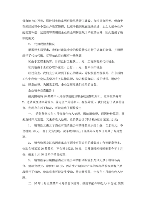 企业税务自查报告13篇.docx