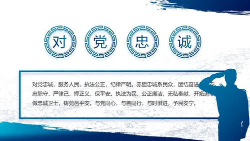 蓝色大气公安警察工作总结计划PPT