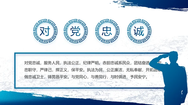 蓝色大气公安警察工作总结计划PPT