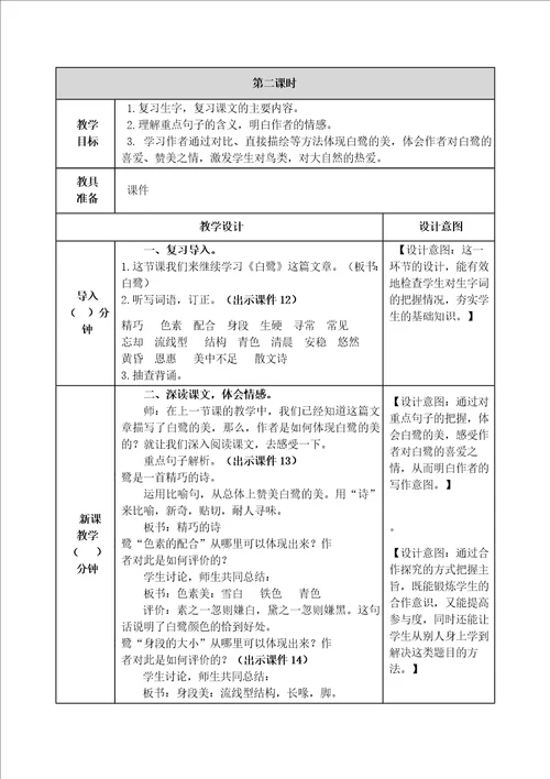 部编版五年级上册语文全册教案表格