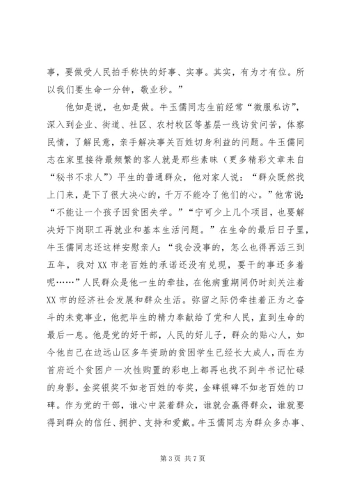 学习牛玉儒同志先进事迹体会 (6).docx