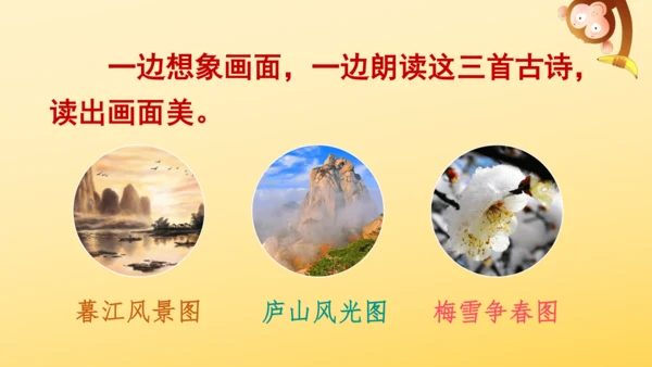统编版语文2024-2025学年四年级上册9 古诗三首   课件