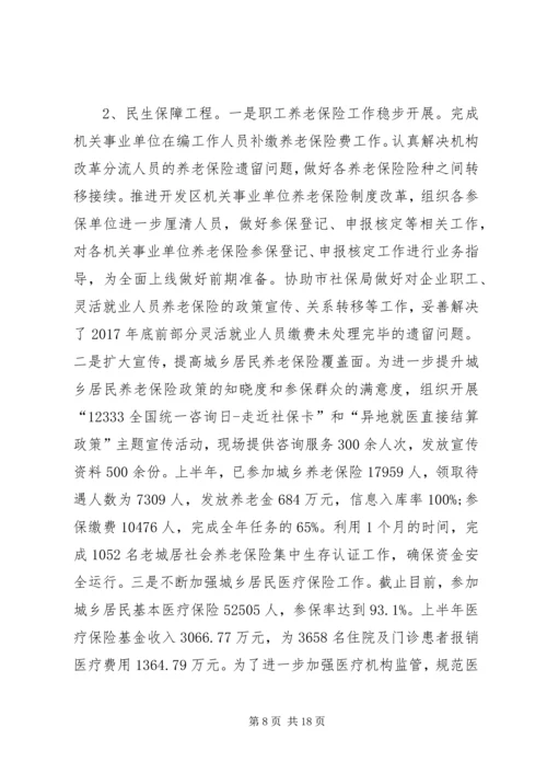 民政局上半年工作总结及下半年工作计划 (2).docx