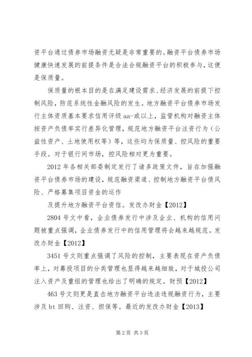 城投行业调研报告修订版 (2).docx