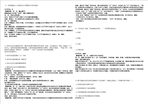 河北2021年01月石家庄市地铁资源开发有限公司招聘3套合集带答案详解考试版