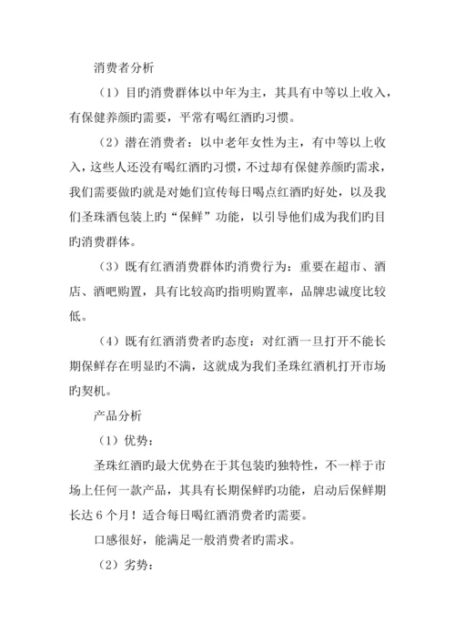 产品推广策划书范文推荐.docx