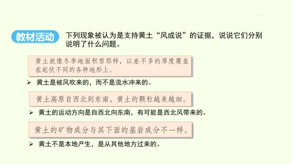 6.3 世界最大的黄土堆积区——黄土高原 第1课时 文明的摇篮 风吹来的黄土（课件31张）- 人教版
