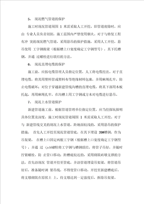 管线探测与保护方案