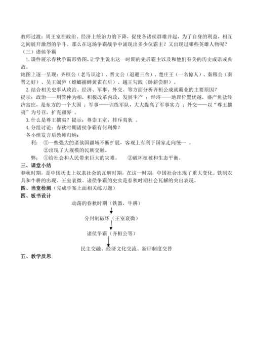 第6课 动荡的春秋时期 教案