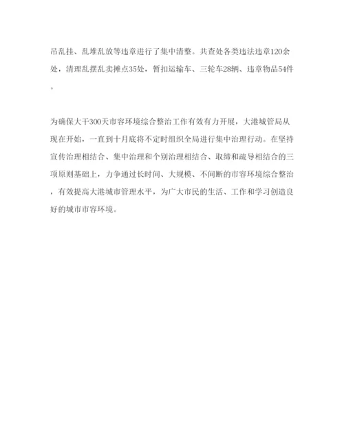 精编城管局关于开展环境整治工作情况汇报范文.docx