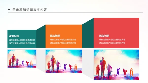 全民健身健康中国运动会跑步马拉松PPT