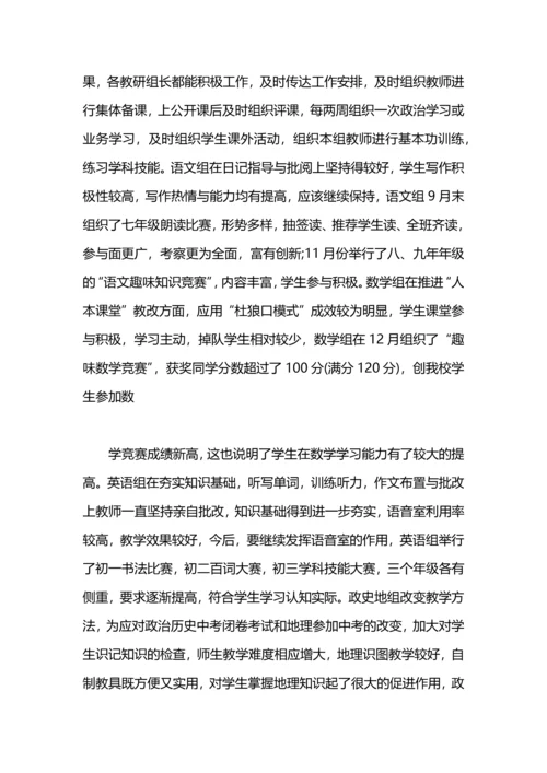 初中教学的年终工作总结.docx