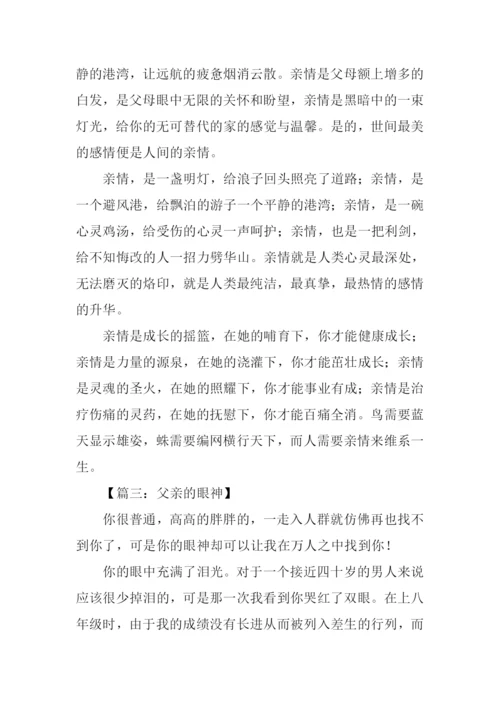 关于亲情的初中作文-1.docx