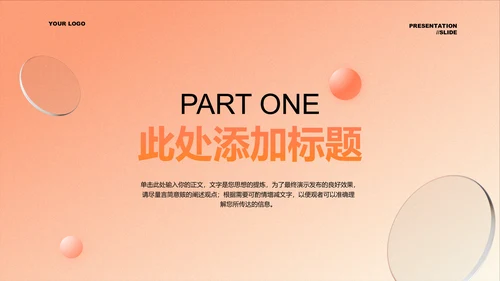 橙色极简渐变风工作计划通用PPT演示模板