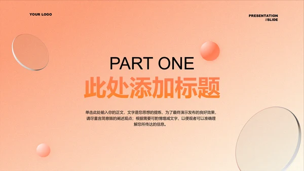橙色极简渐变风工作计划通用PPT演示模板