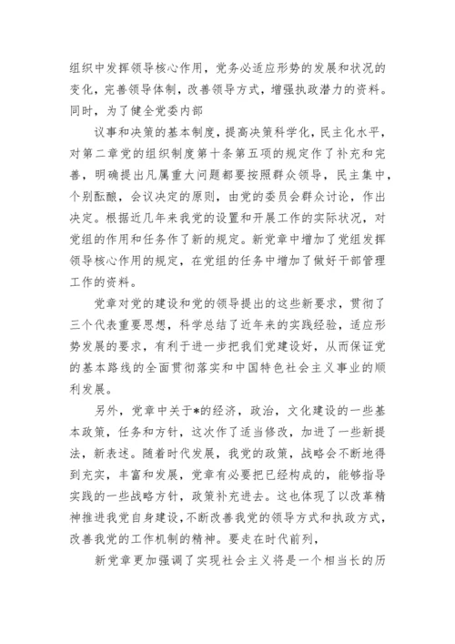 关于学习党章心得体会范文.docx