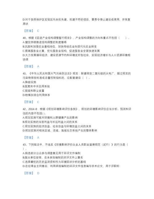 2022年全国环境影响评价工程师之环评法律法规自测模拟题库附下载答案.docx