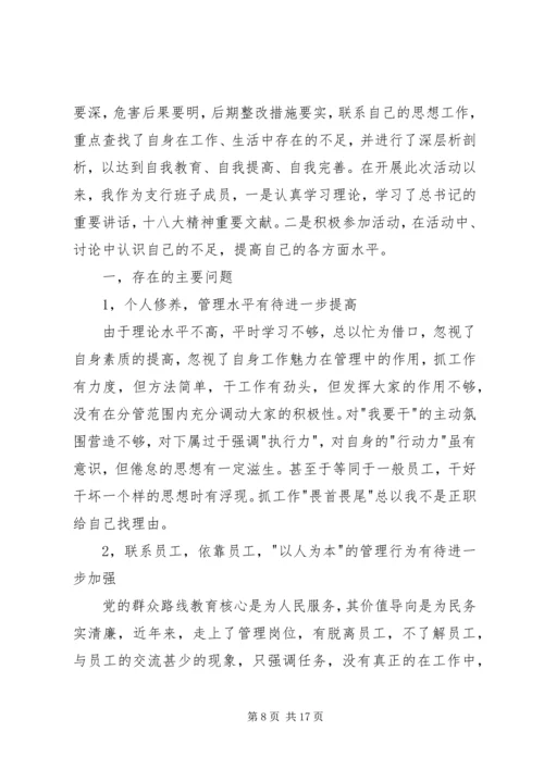 第二批党的群众路线实践教育活动自我剖析材料.docx