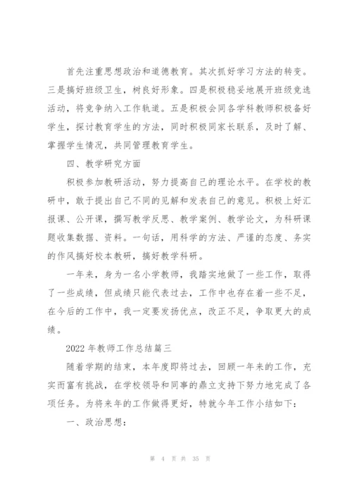 2022年教师工作总结12篇.docx